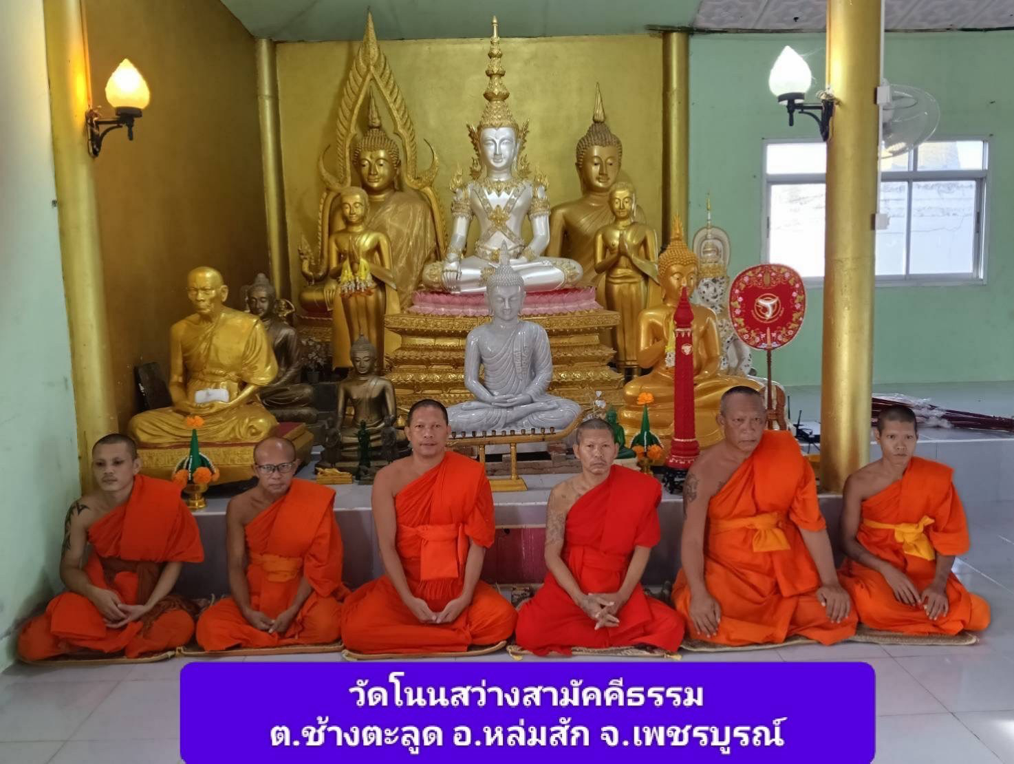 วัดโนนสว่างสามัคคีธรรม