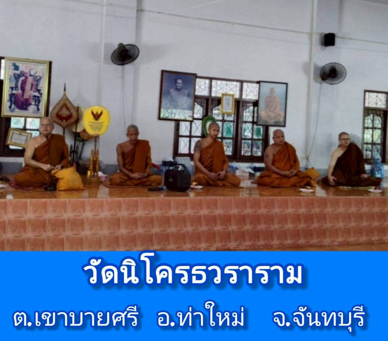 วัดนิโครธวราราม