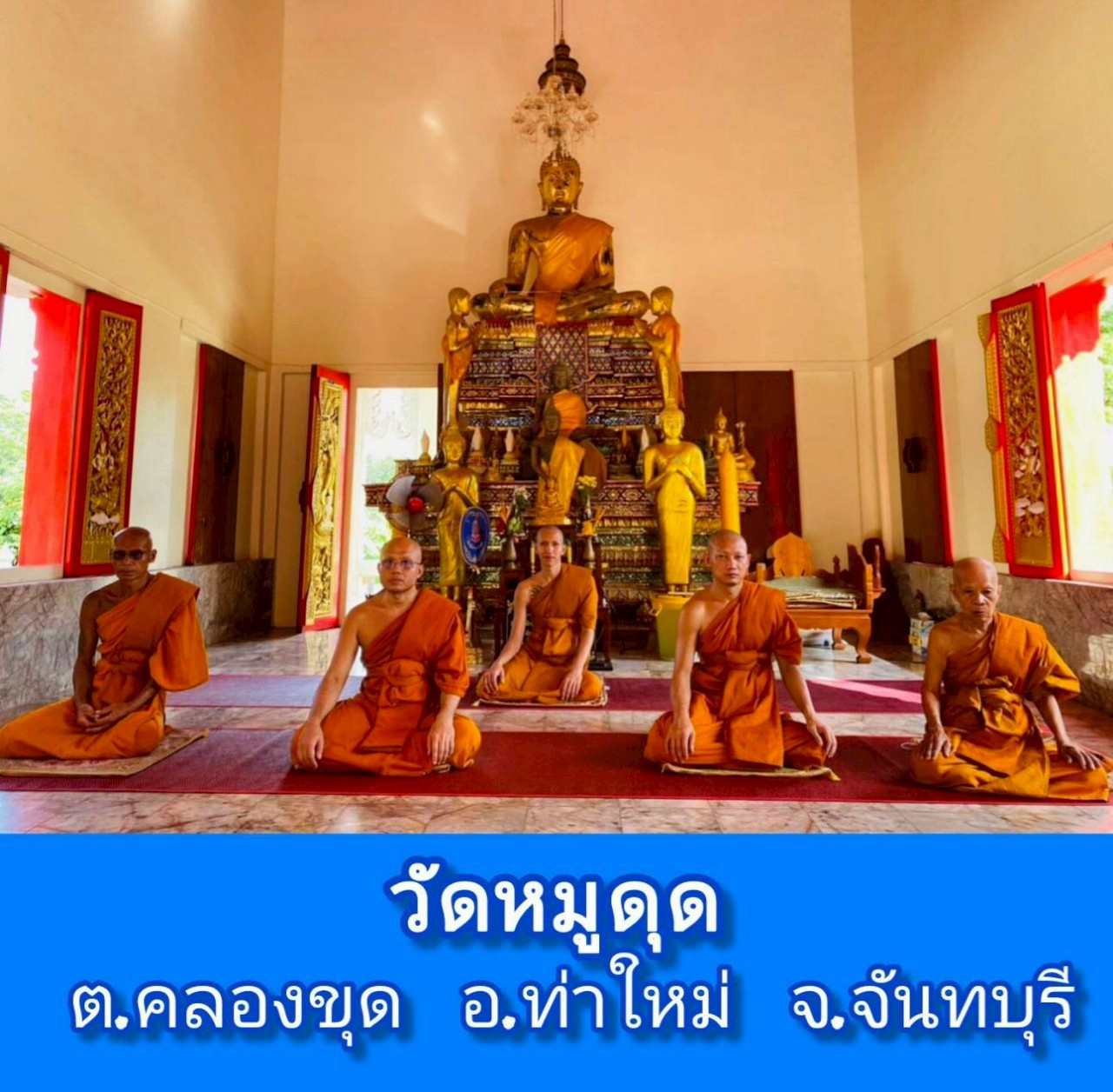 วัดหมูดุด