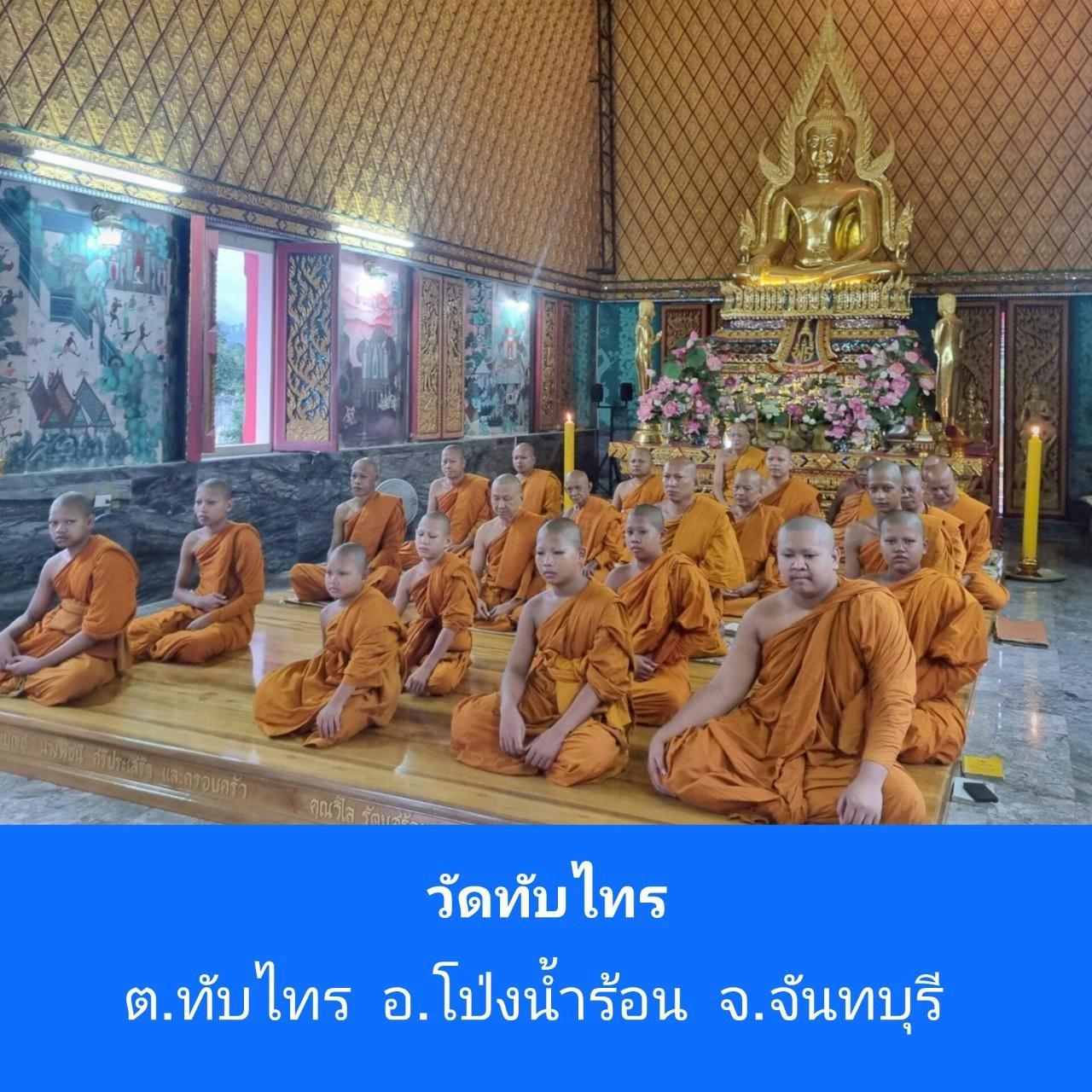 วัดทับไทร