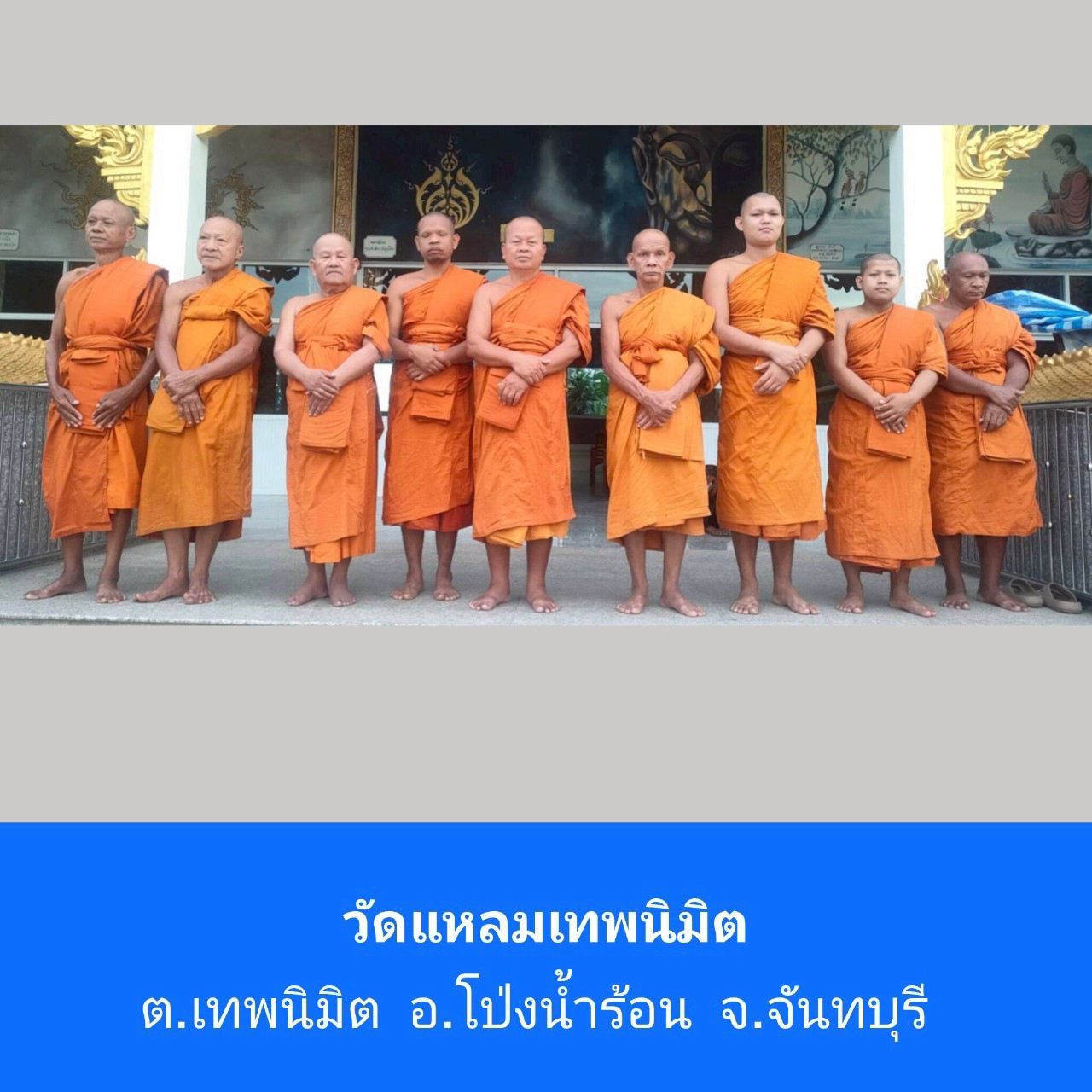 วัดแหลมเทพนิมิต