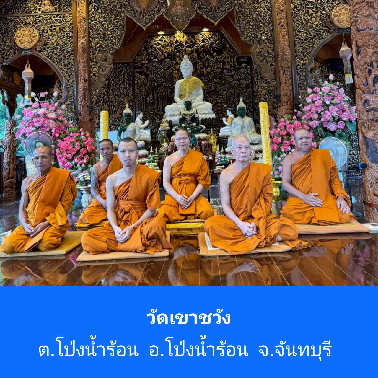 วัดเขาชวัง