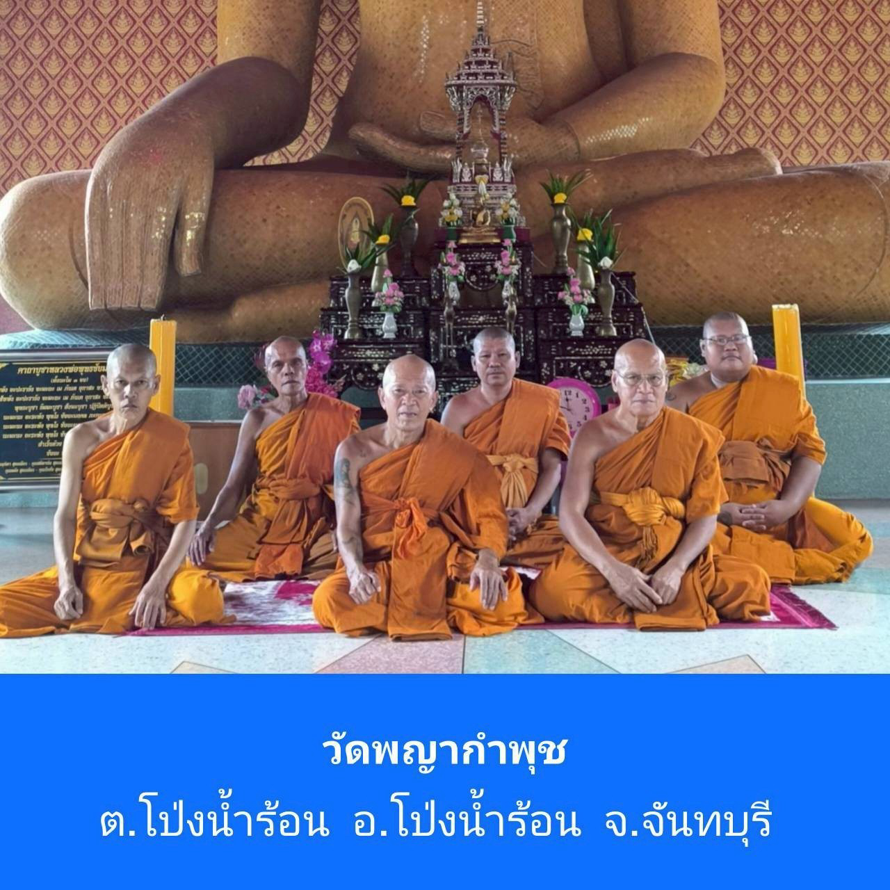 วัดพญากำพุช