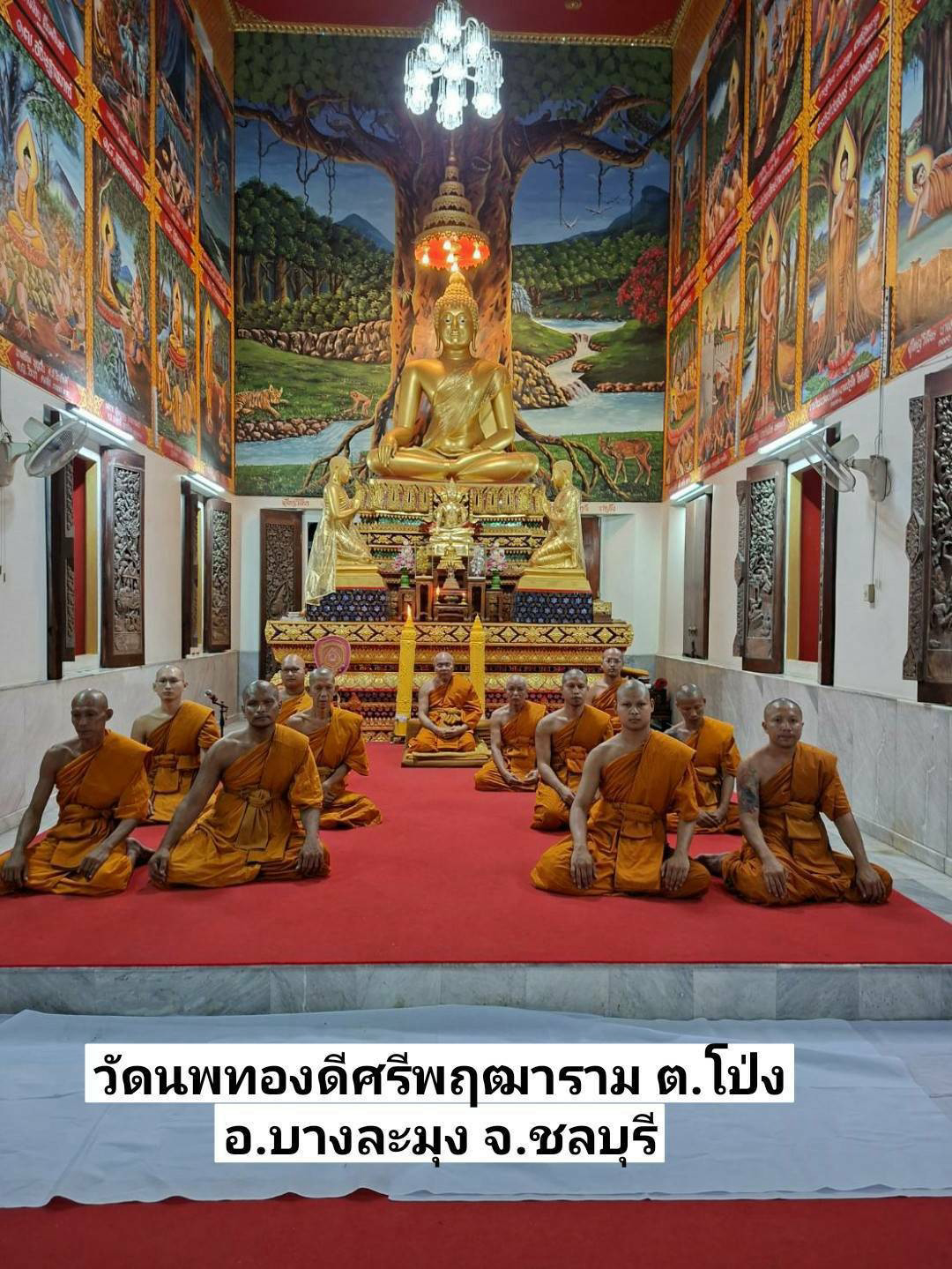 วัดนพทองดีศรีพฤฒาราม(โป่ง)