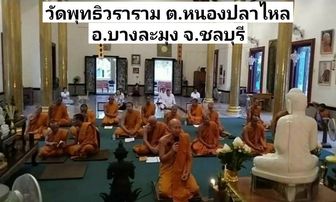 วัดพุทธิวราราม