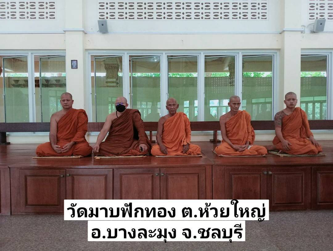 วัดมาบฟักทอง