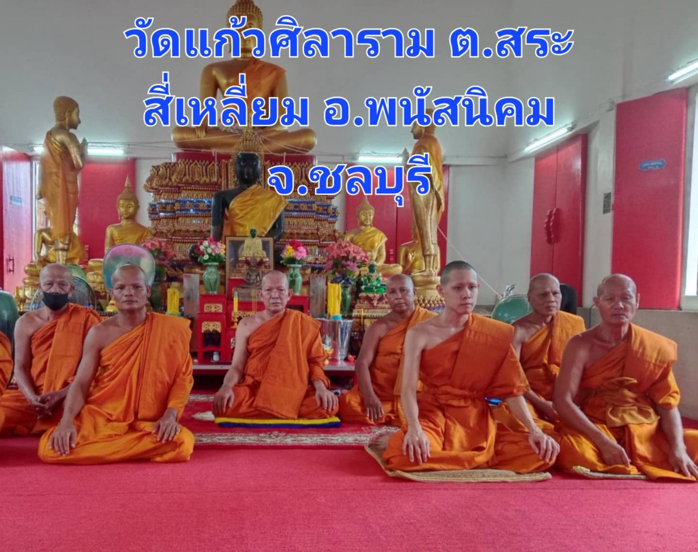 วัดแก้วศิลาราม