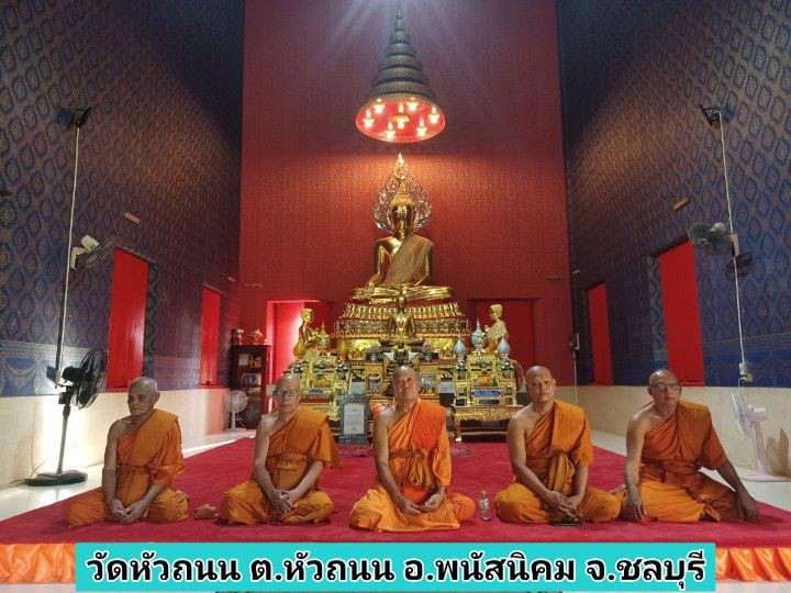 วัดหัวถนน