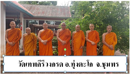 วัดแก้วเทพคีรีวงกรด