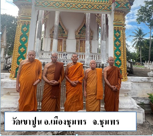 วัดเขาปูน