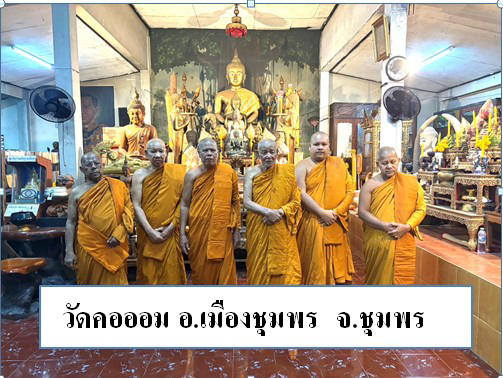 วัดคอออม