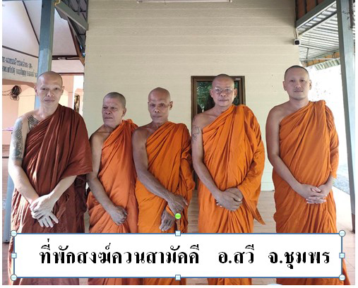 ที่พักสงฆ์ควนสามัคคี