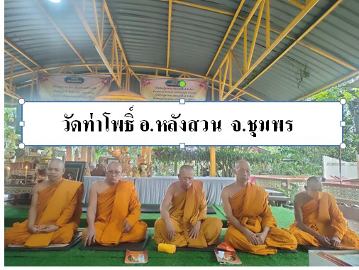 วัดท่าโพธิ์