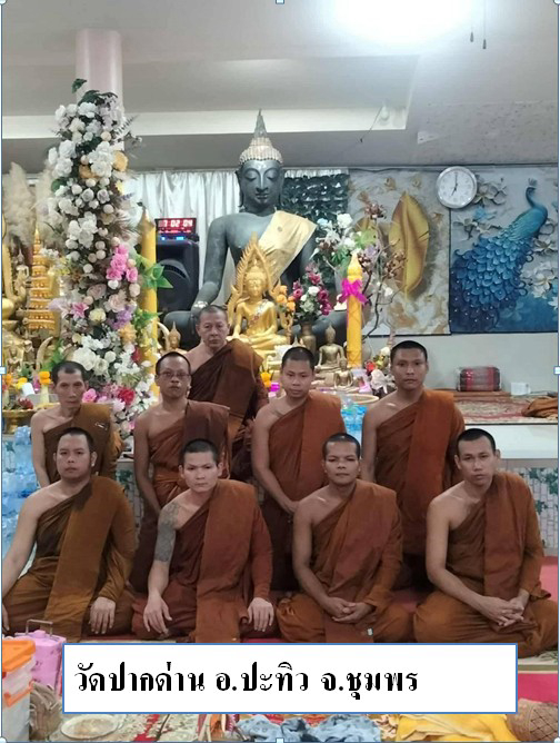 วัดปากด่าน