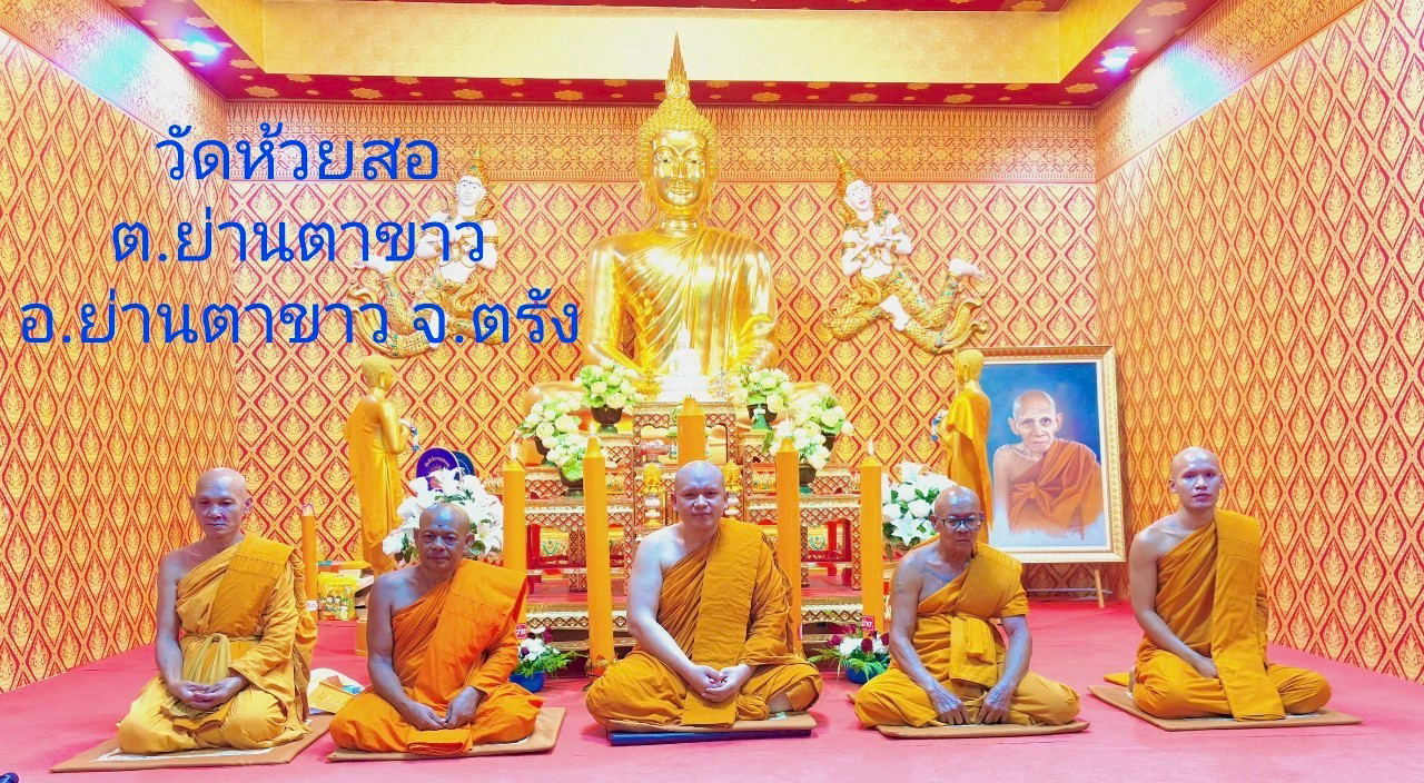 วัดห้วยสอ