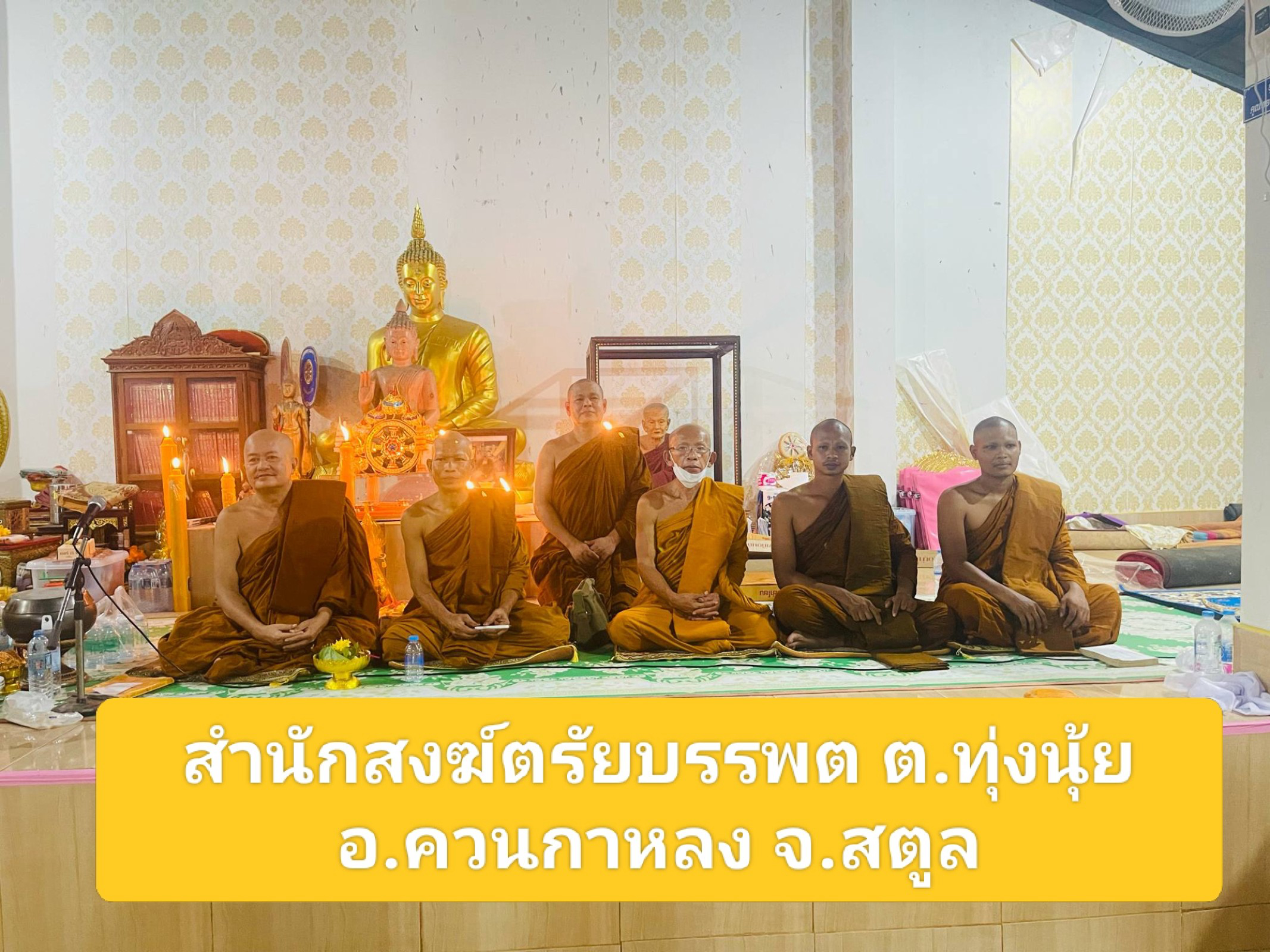 สำนักสงฆ์ตรัยบรรพต