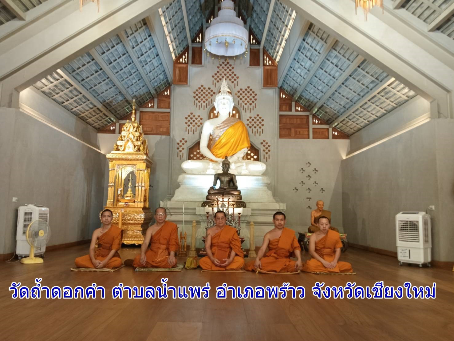 วัดถ้ำดอกคำ