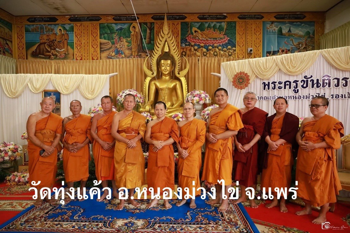 วัดทุ่งแค้ว