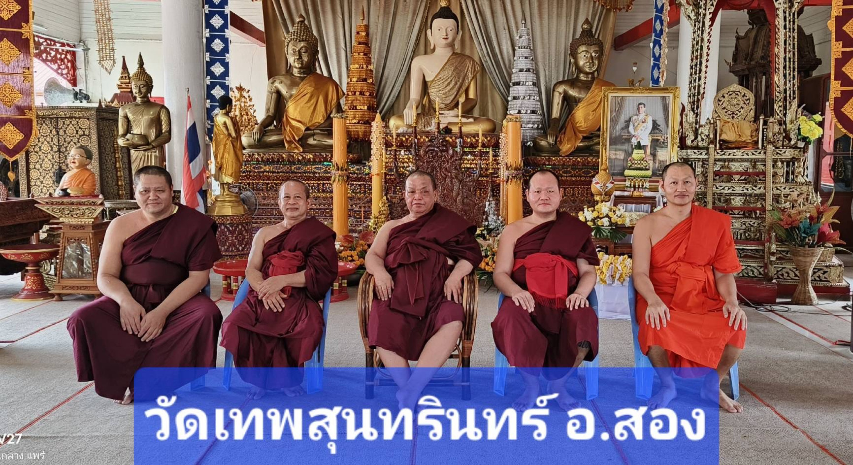 วัดเทพสุนทรินทร์