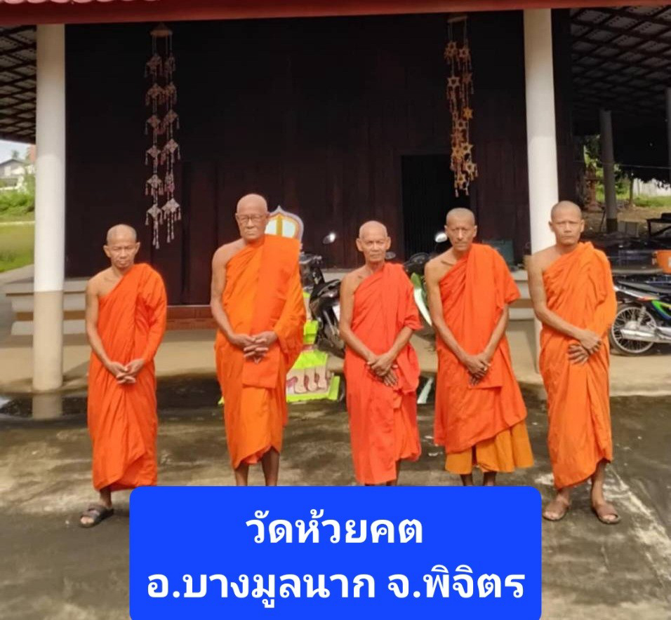 วัดห้วยคต