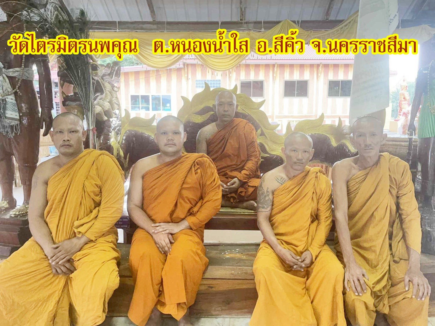 วัดไตรมิตรนพคุณ