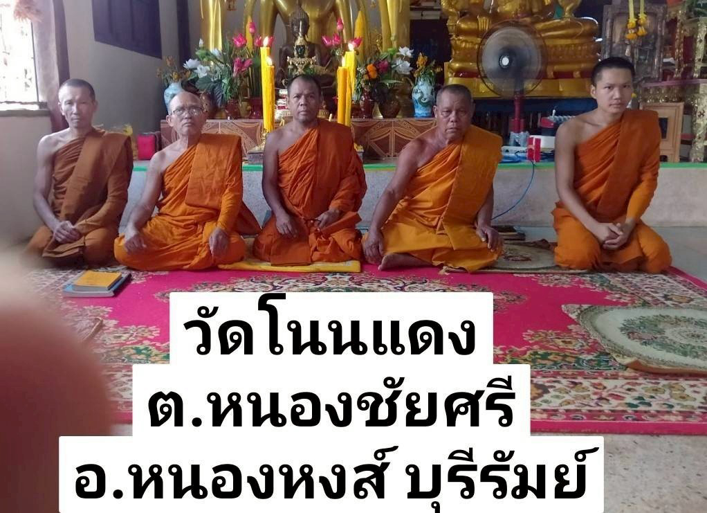 วัดโนนแดง
