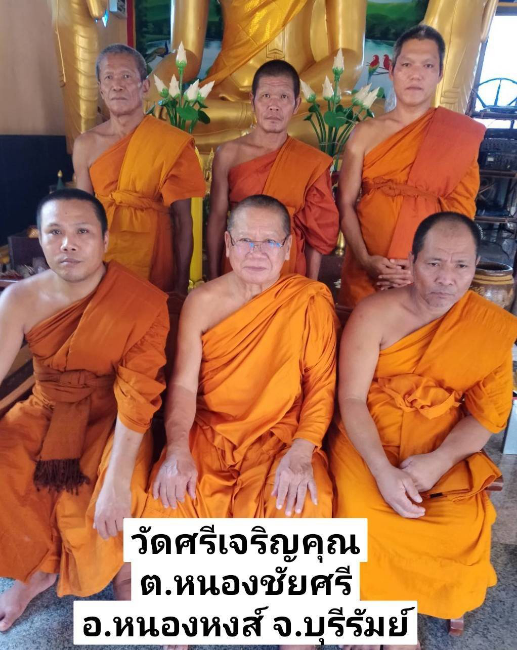 วัดศรีเจริญคุณ