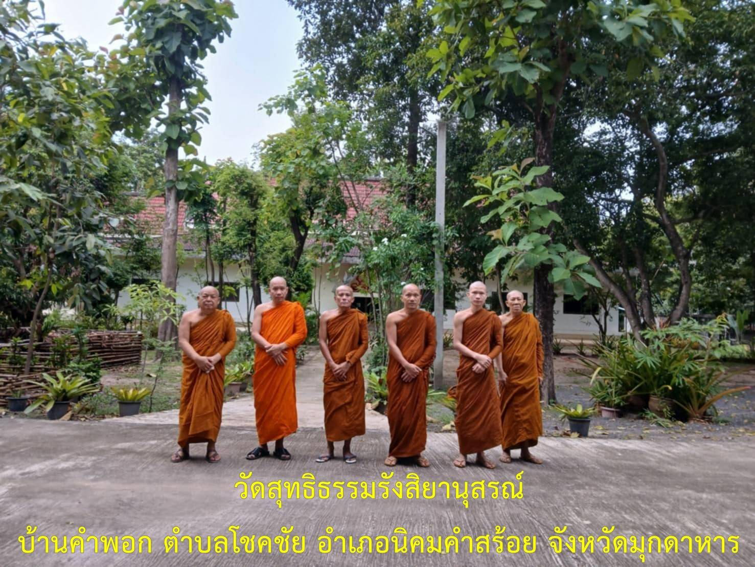 วัดสุทธิธรรมรังสิยานุสรณ์