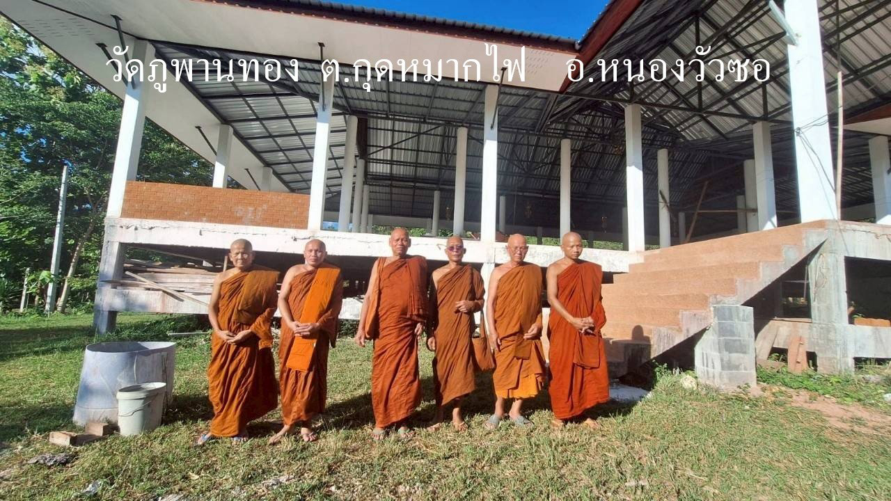 วัดภูพานทอง