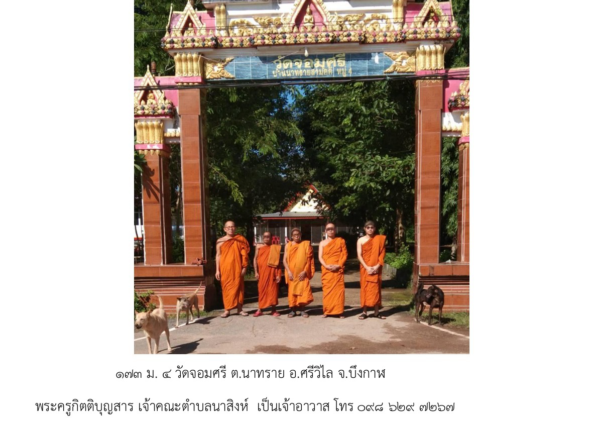 วัดจอมศรี