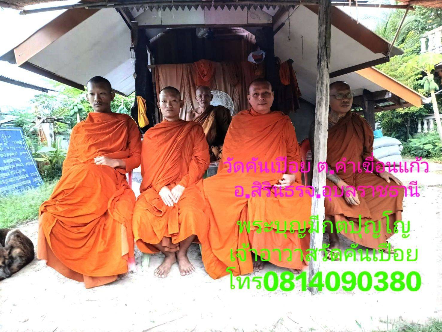 วัดคันเปือย
