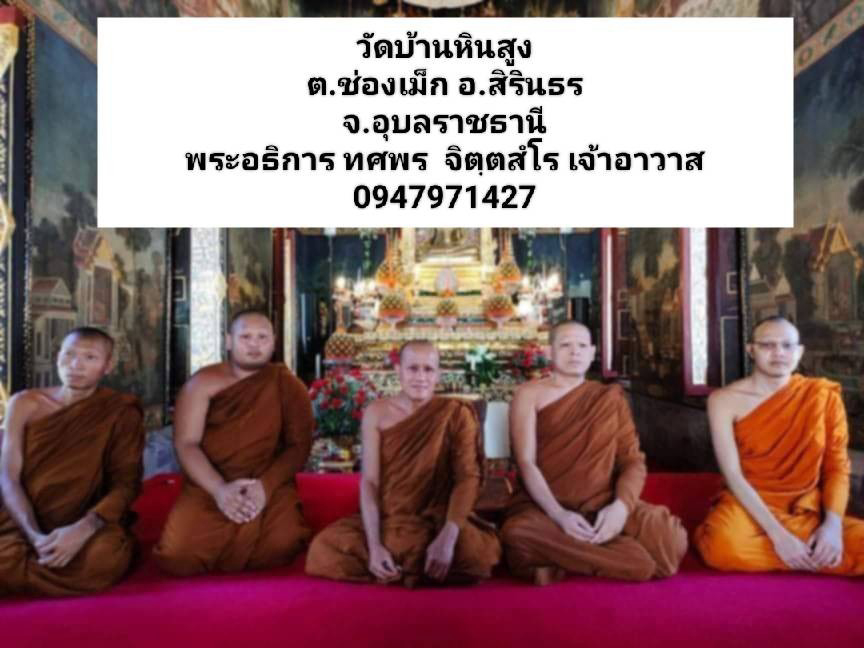 วัดหินสูง