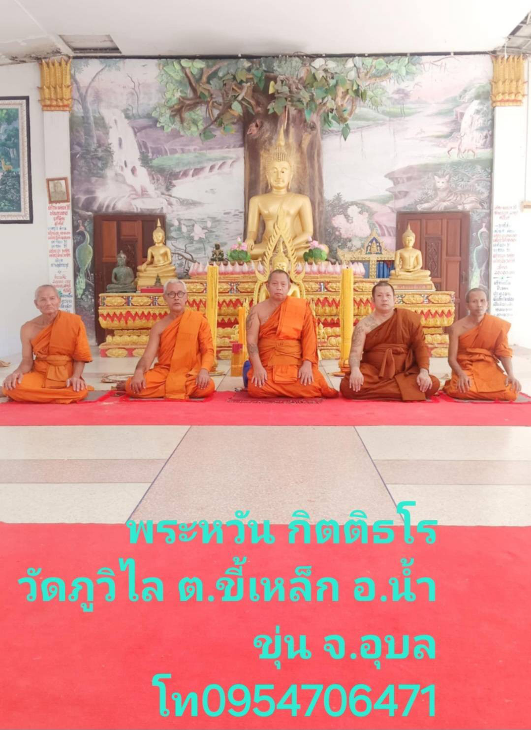 วัดภูมวิไล