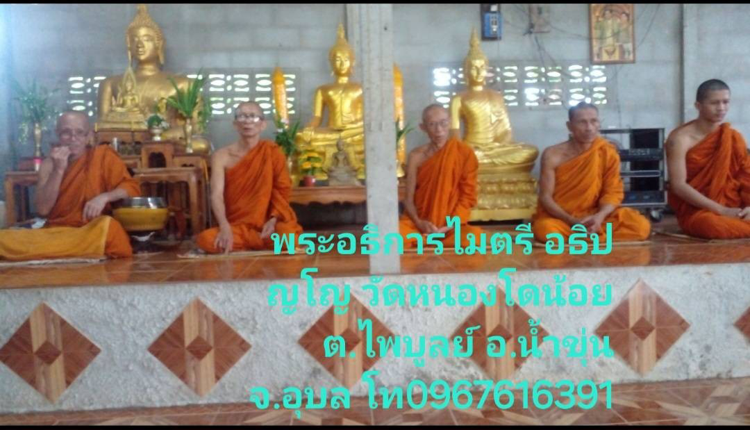 วัดหนองโดน้อย