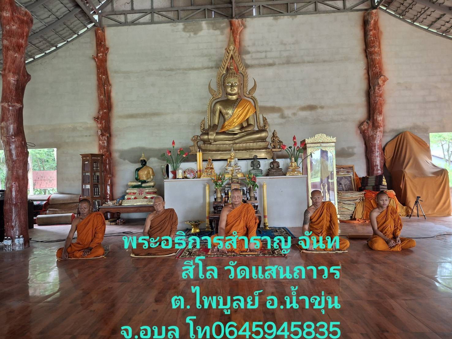 วัดแสนถาวร