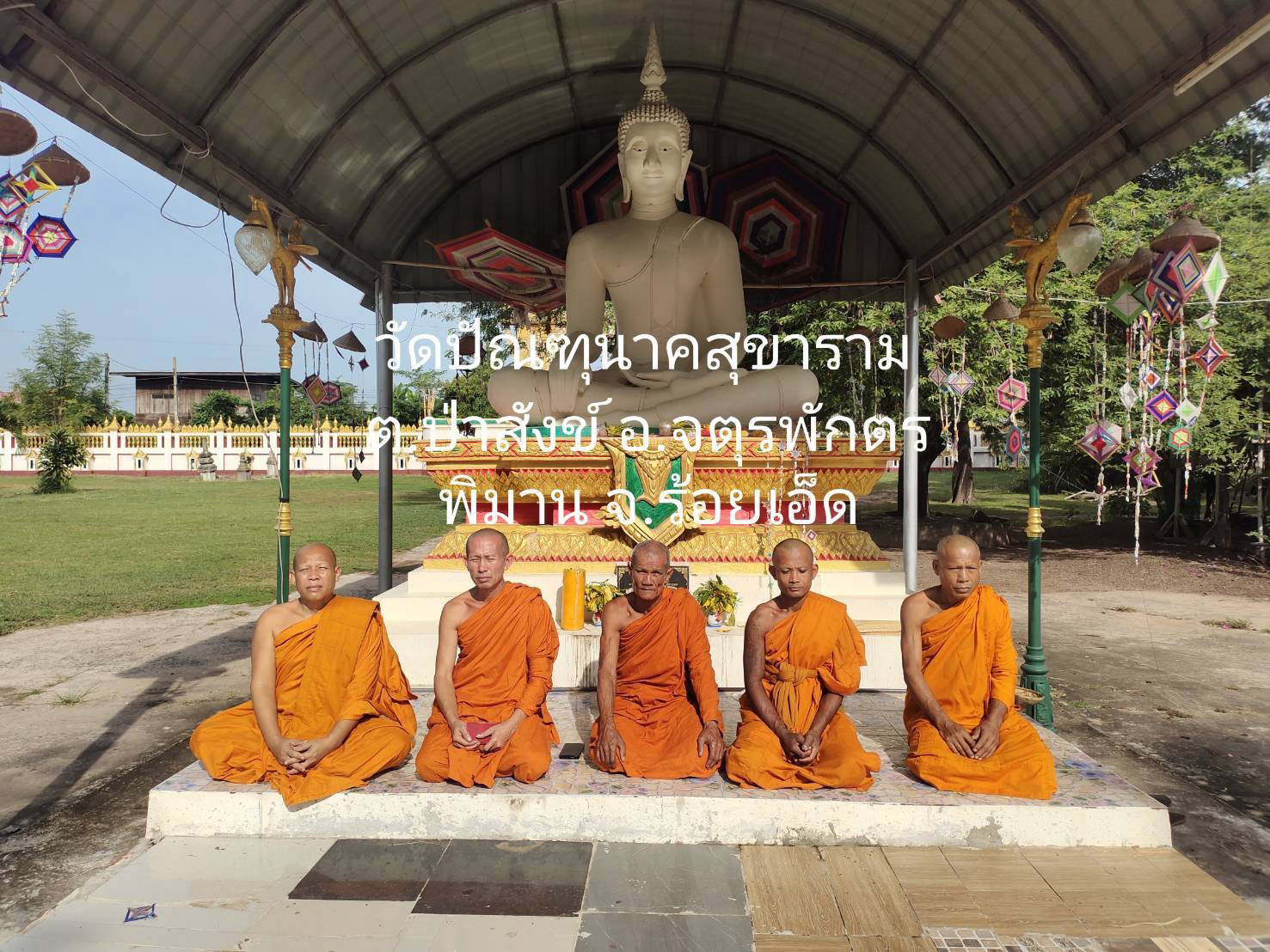 วัดปัณฑุนาคสุขาราม