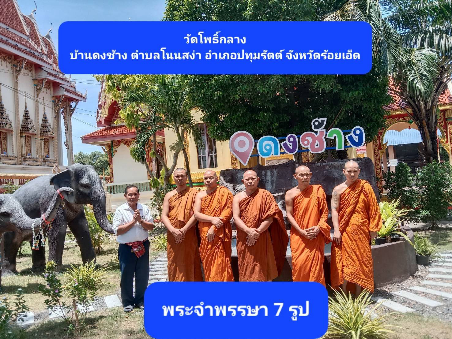 วัดโพธิ์กลาง(บ้านดงช้าง)
