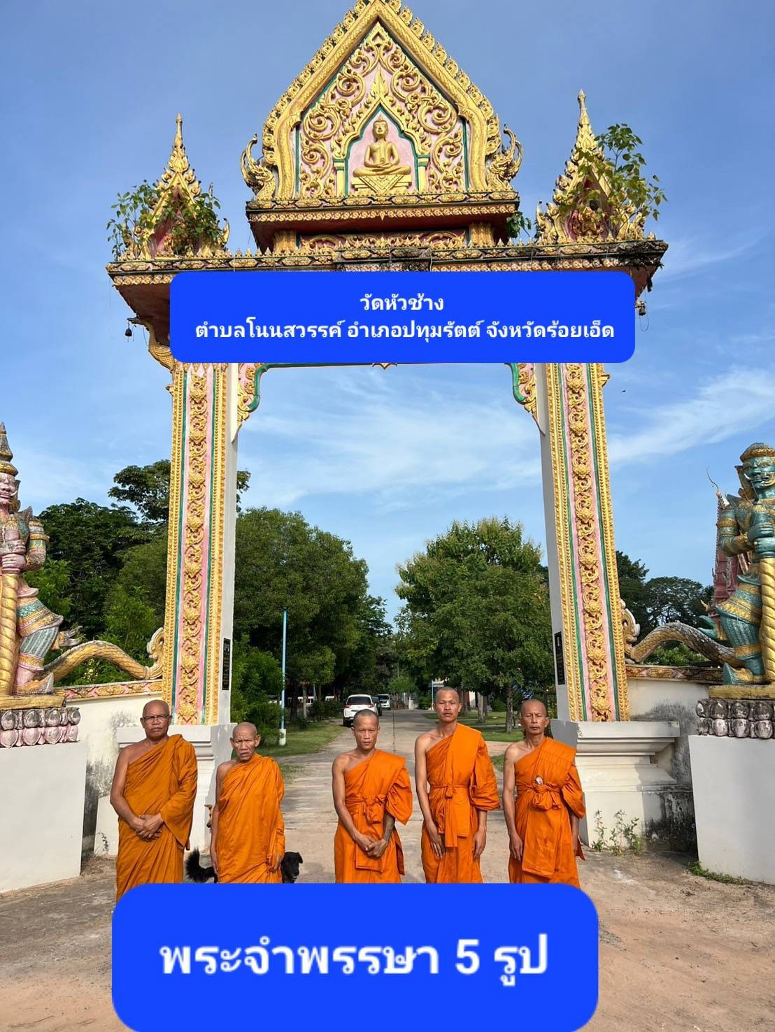 วัดหัวช้าง