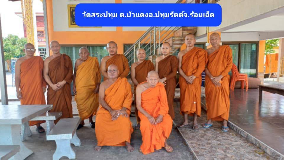 วัดสระปทุม