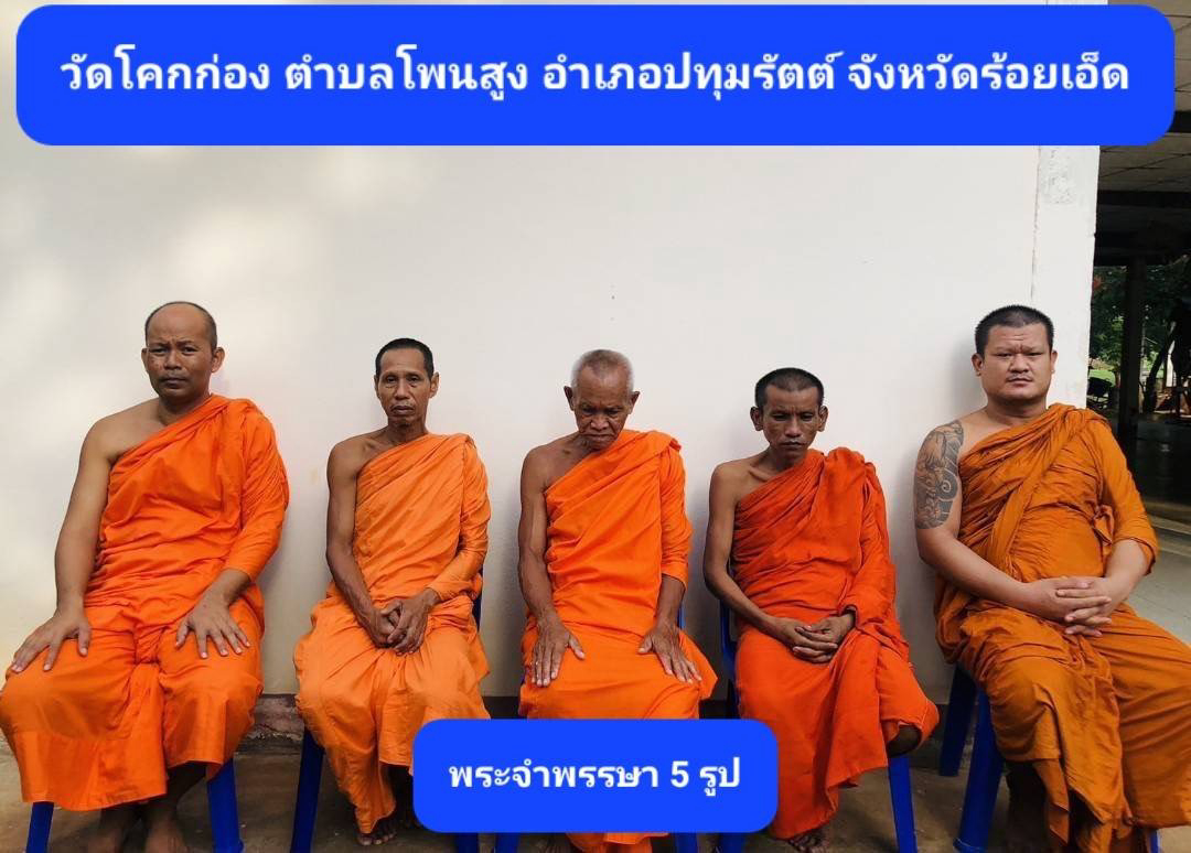 วัดโคกก่อง