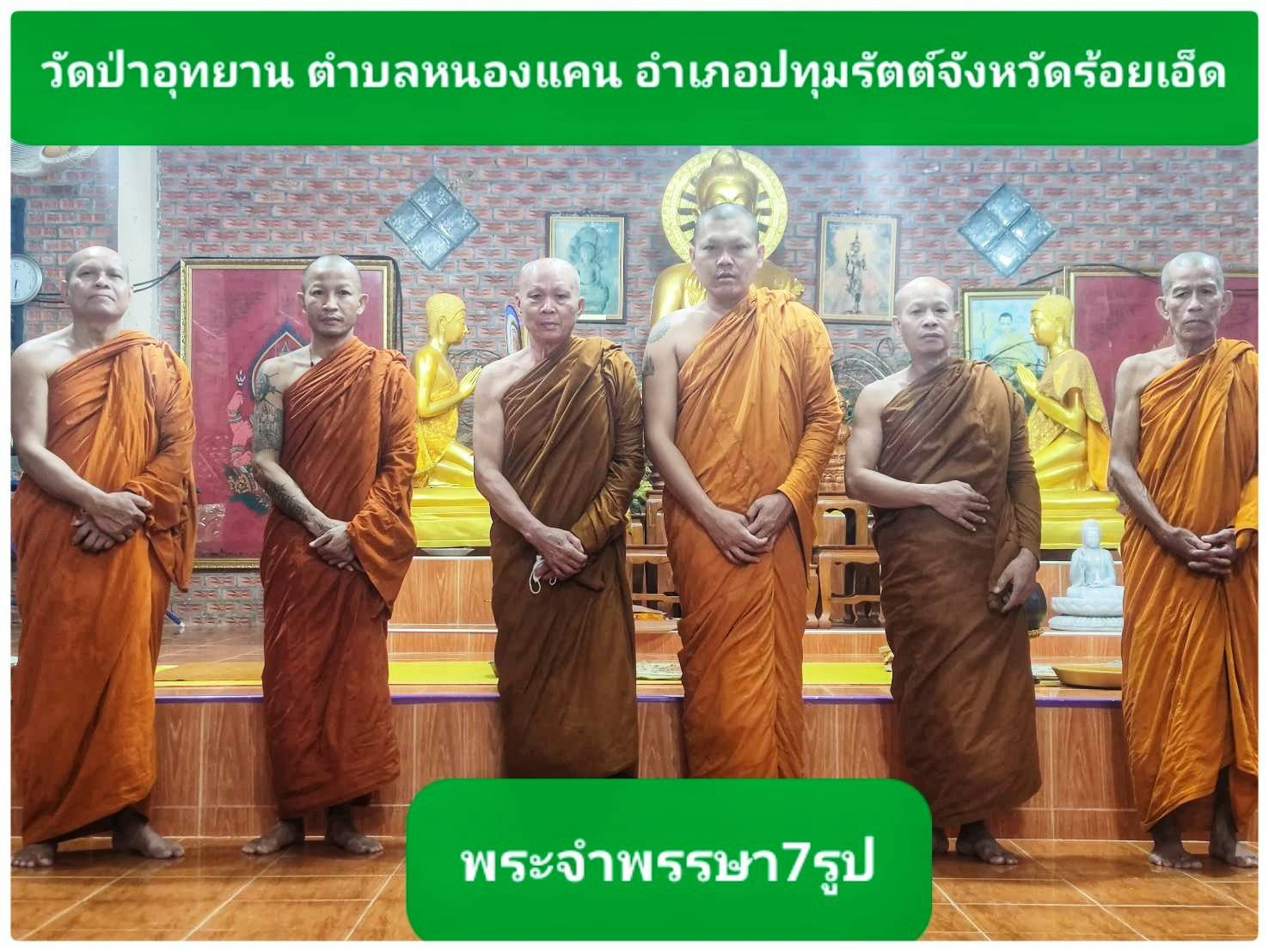 วัดป่าอุทยาน