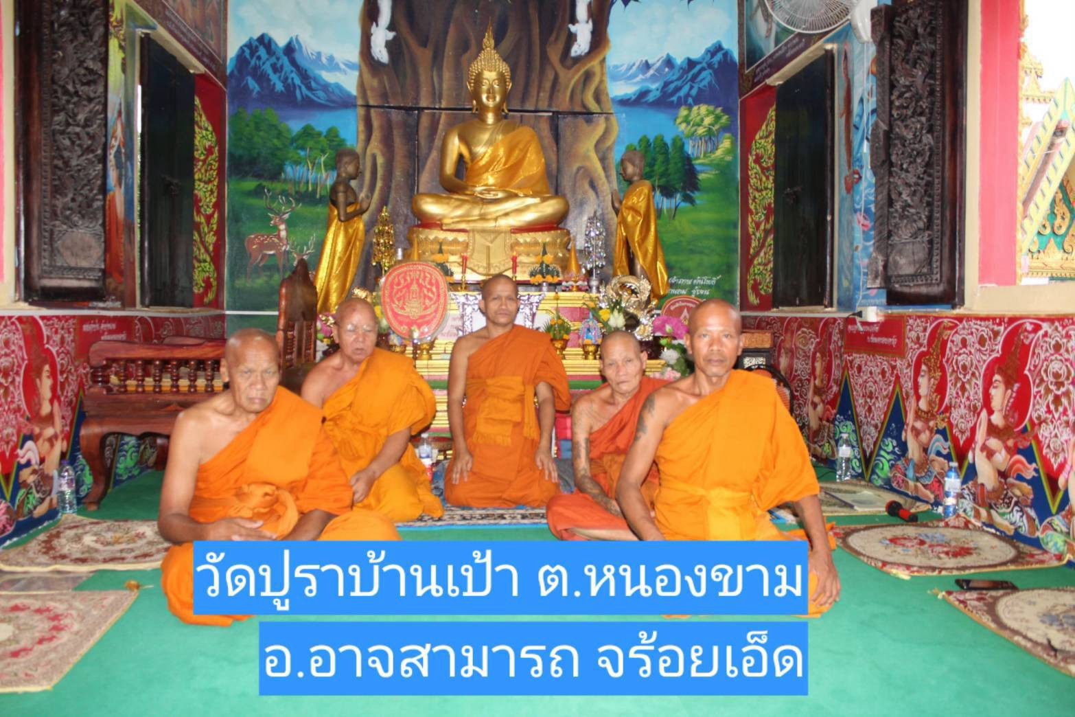 วัดปูราบ้านเป้า