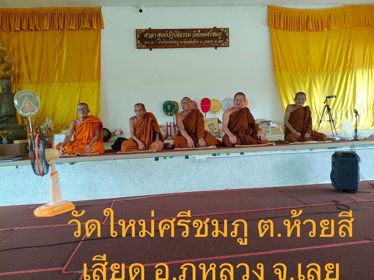 วัดใหม่ศรีชมภู