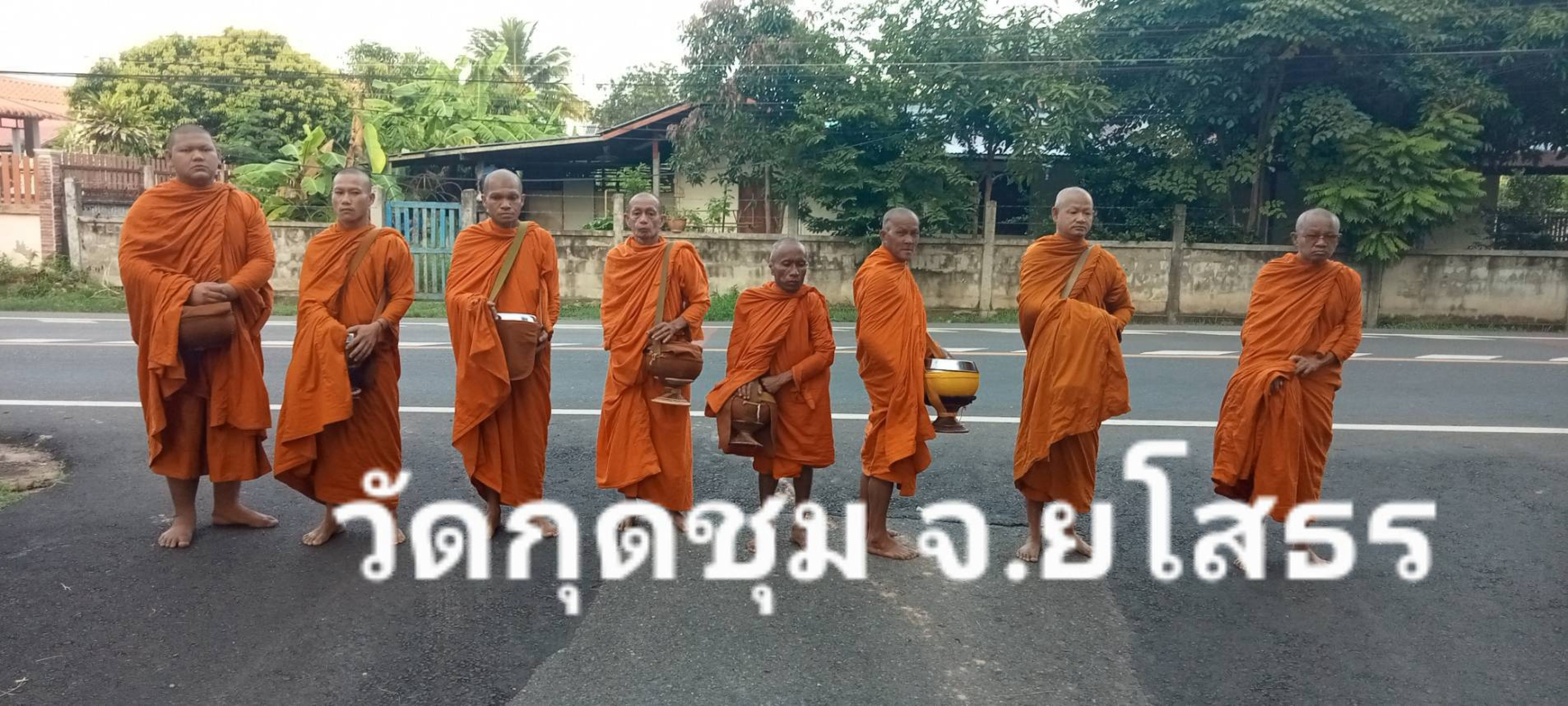 วัดกุดชุม