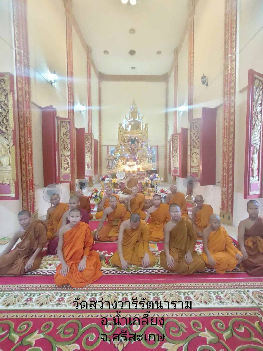 วัดสว่างวารีรัตนาราม