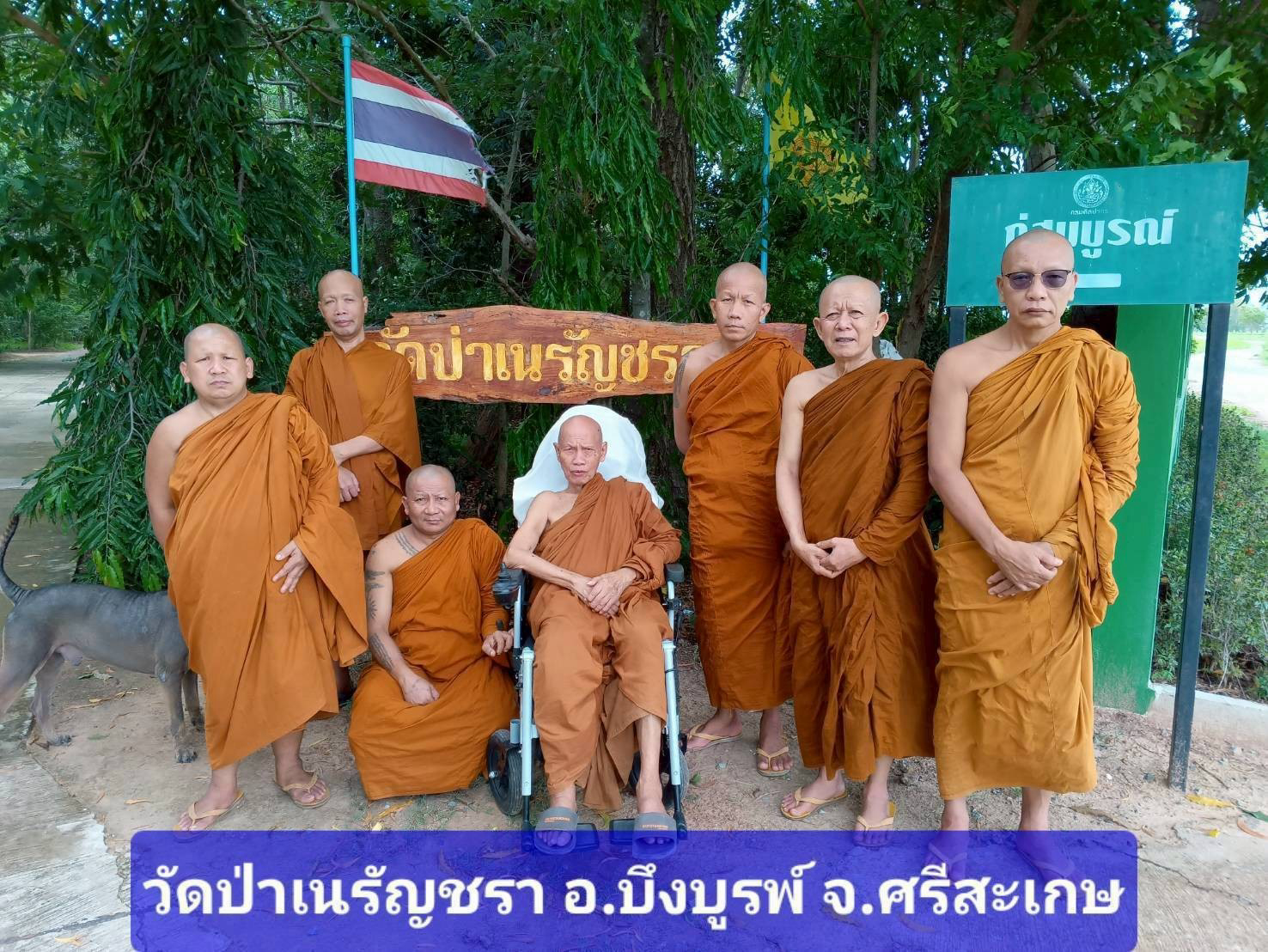 วัดป่าเนรัญชรา