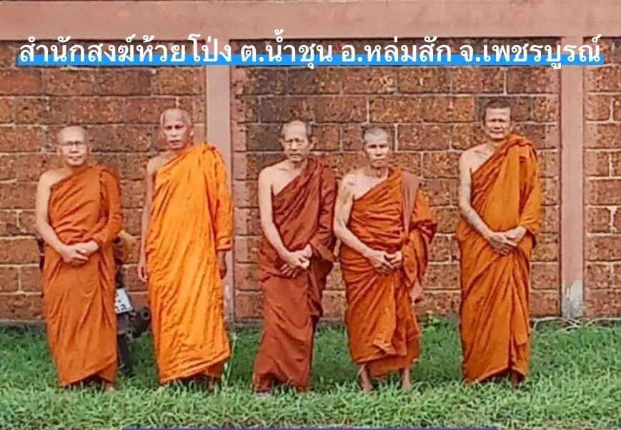 สำนักสงฆ์ห้วยโป่ง