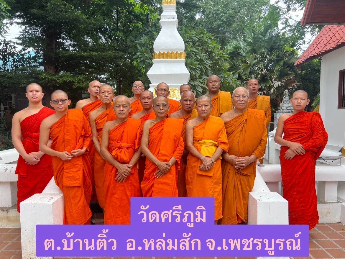 วัดศรีภูมิ