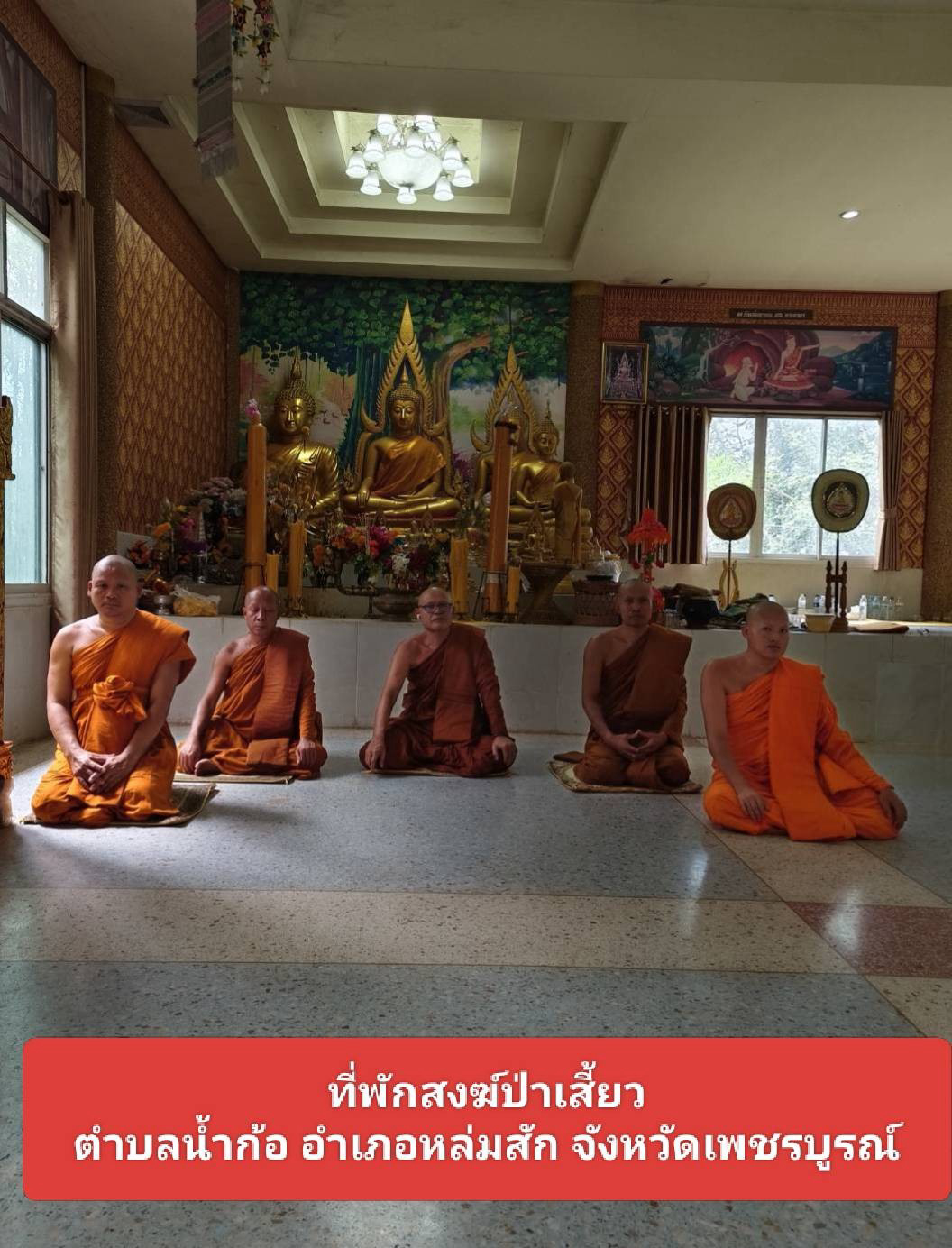ที่พักสงฆ์ป่าเสี้ยว