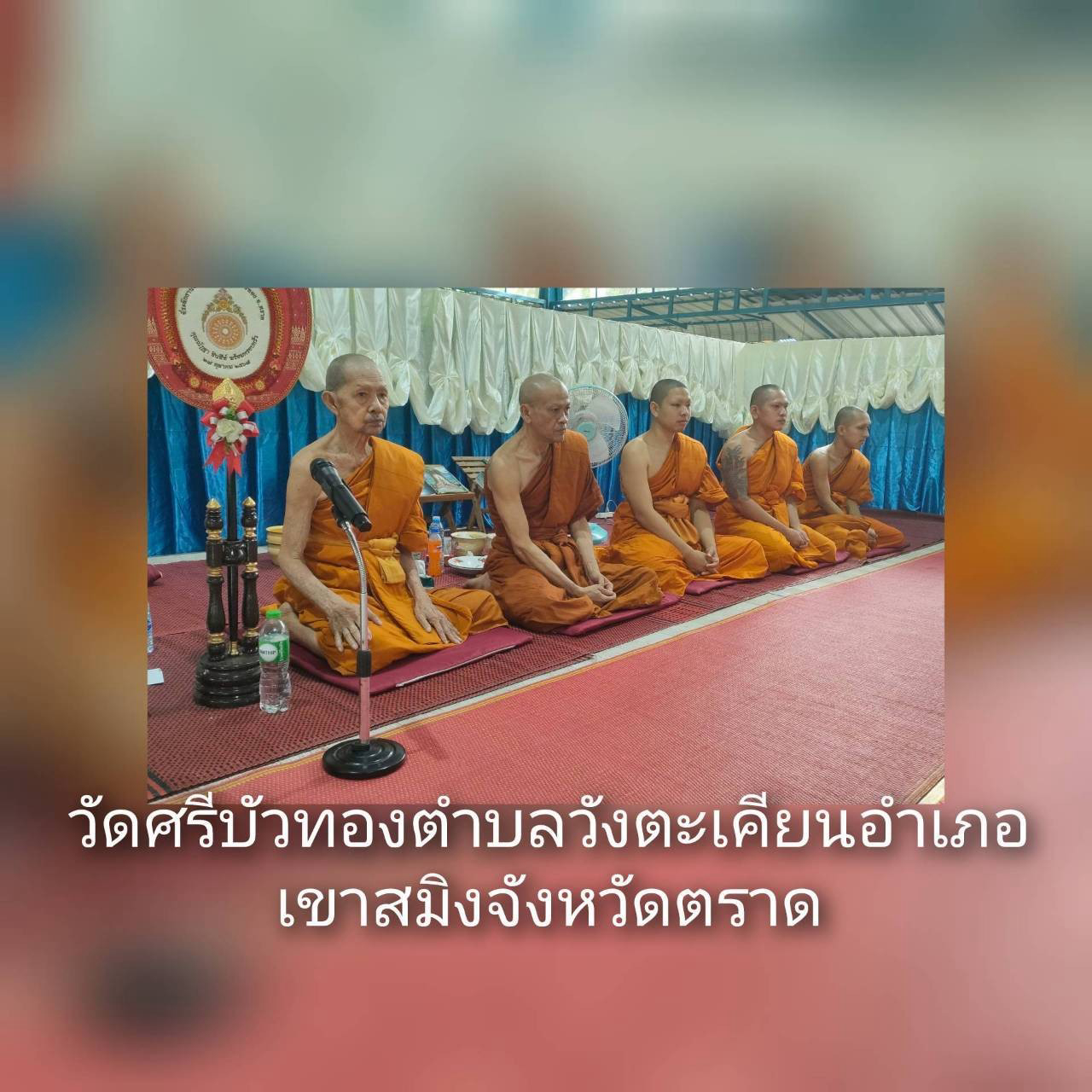 วัดศรีบัวทอง